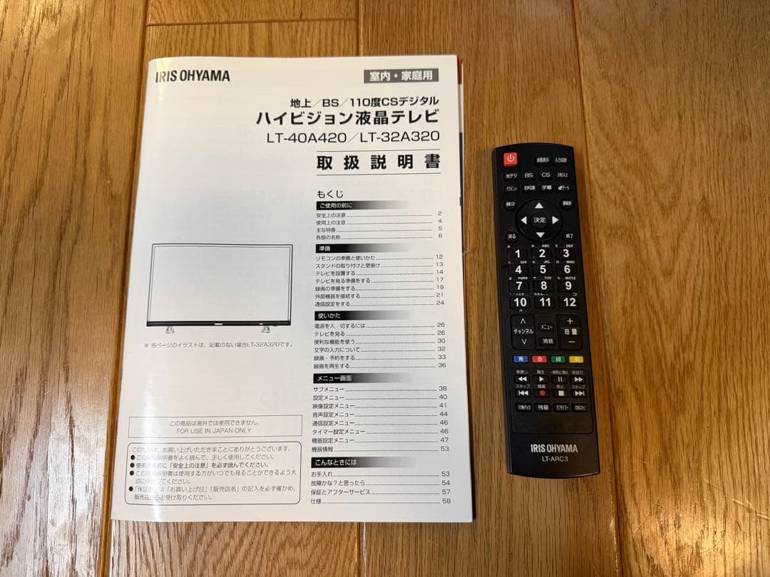 【美品】IRIS OHYAMA ハイビジョン液晶テレビ LT-32A320