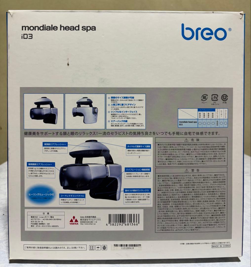 breo モンドールヘッドスパ【中古品】