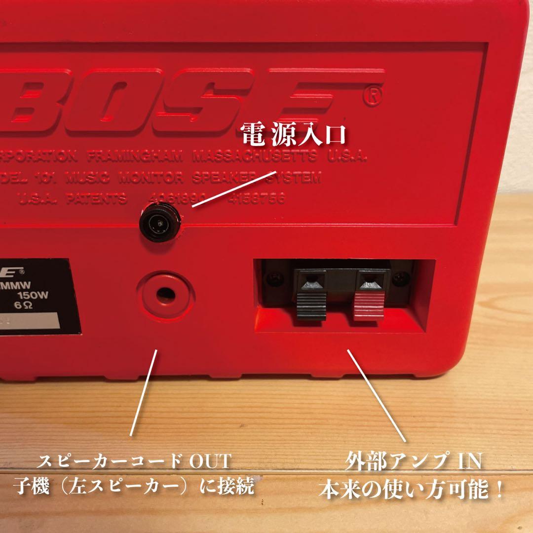 BOSE 101mm Bluetoothスピーカー 作成番号　2158