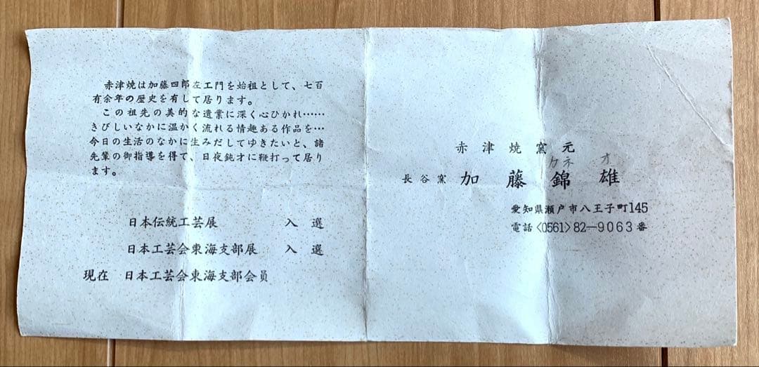 【美品】古瀬戸耳付茶入　荒磯緞子　 　　　　長谷窯　赤津焼　加藤錦雄作