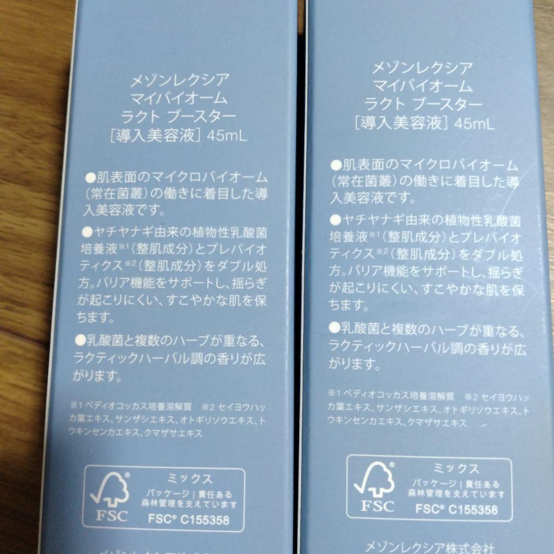メゾンレクシア マイバイオーム ラクト　ブースター