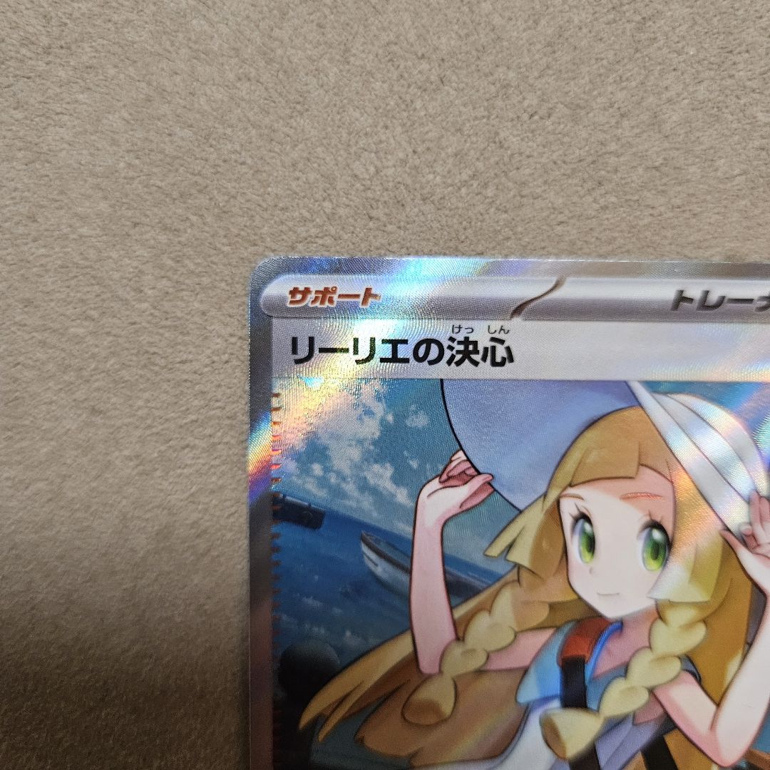 リーリエの決心 SR
