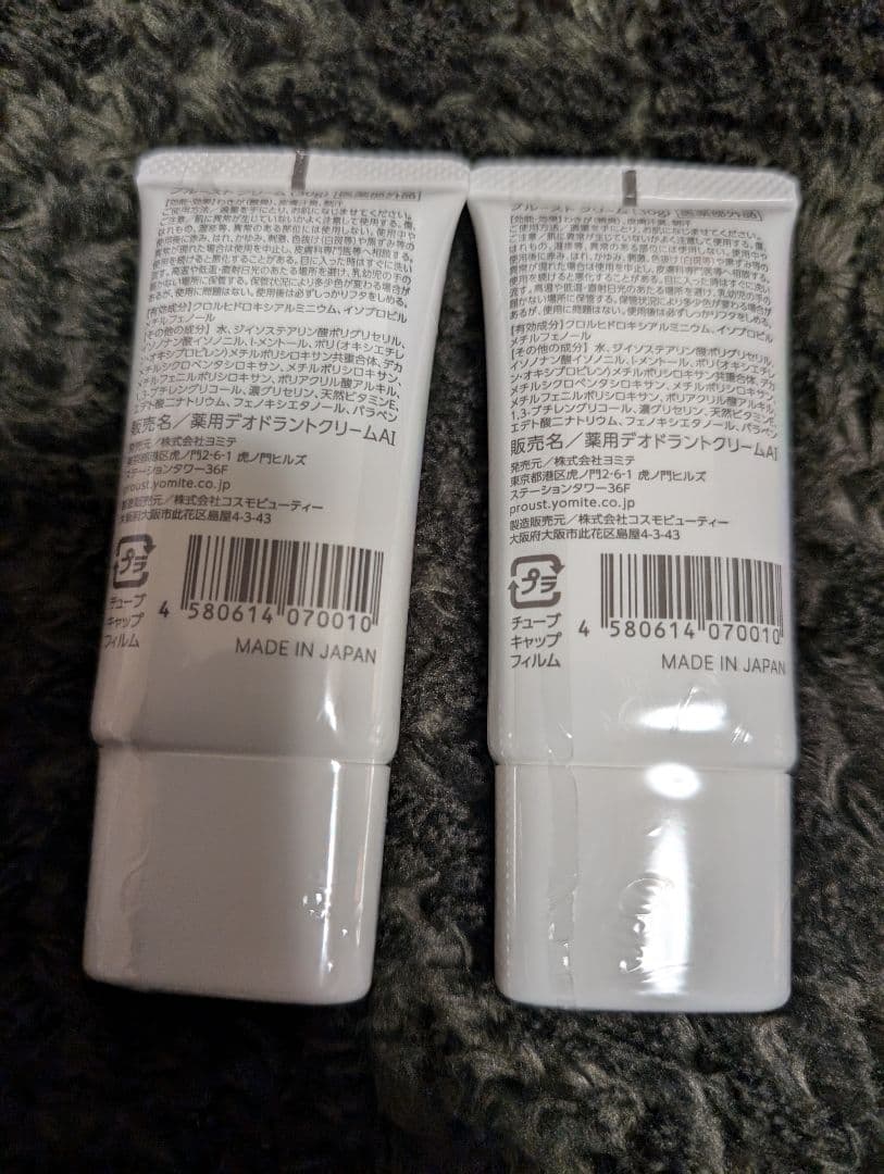 プルーストクリーム　 30g ２本　未使用