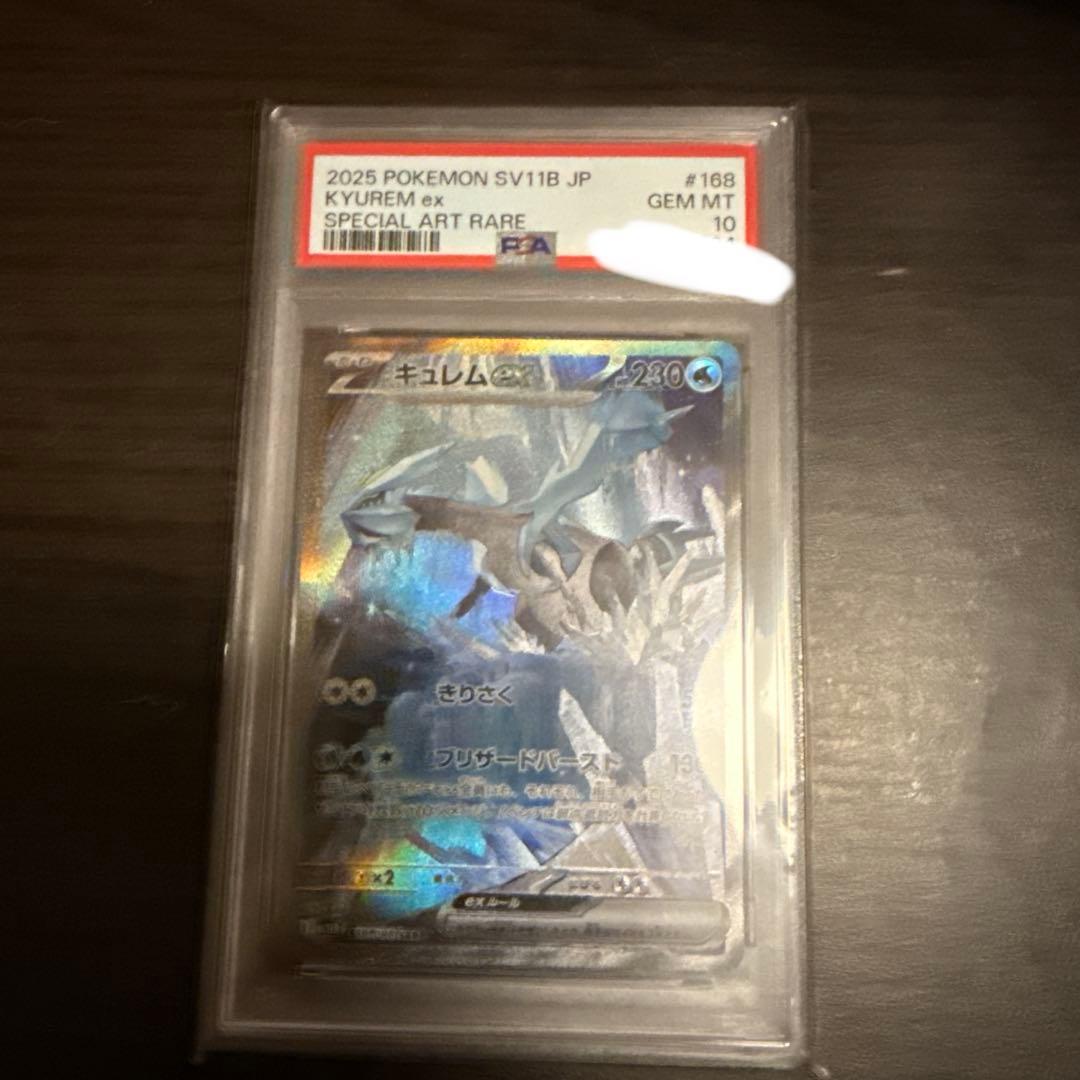 レシラム キュレム ゼクロムsar psa10 連番
