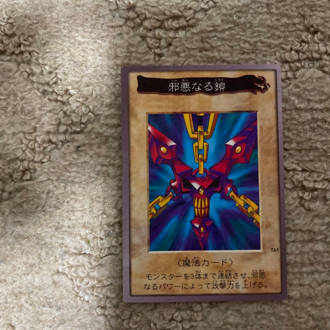 邪悪なる鎖　バンダイ