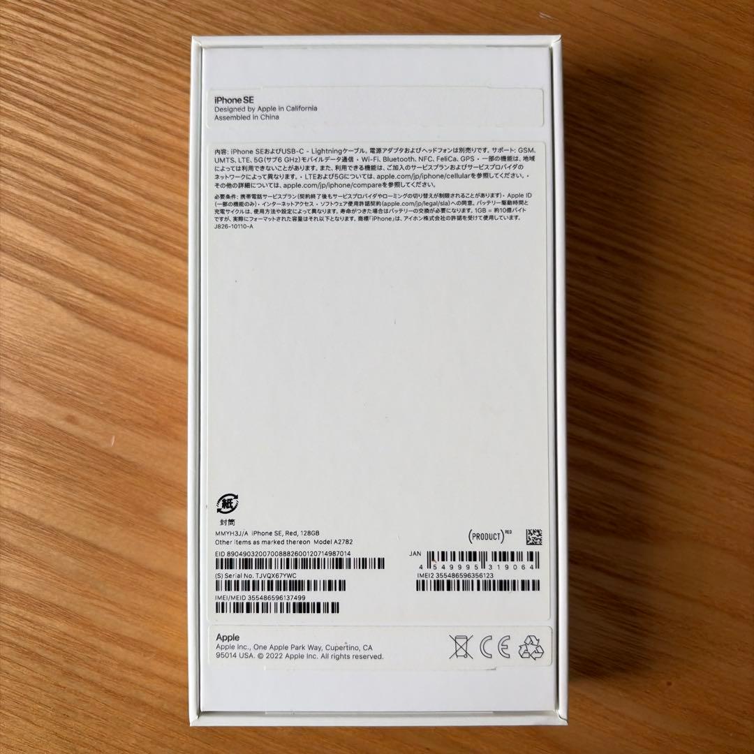 iPhoneSE（第3世代）PRODUCT RED 128GB