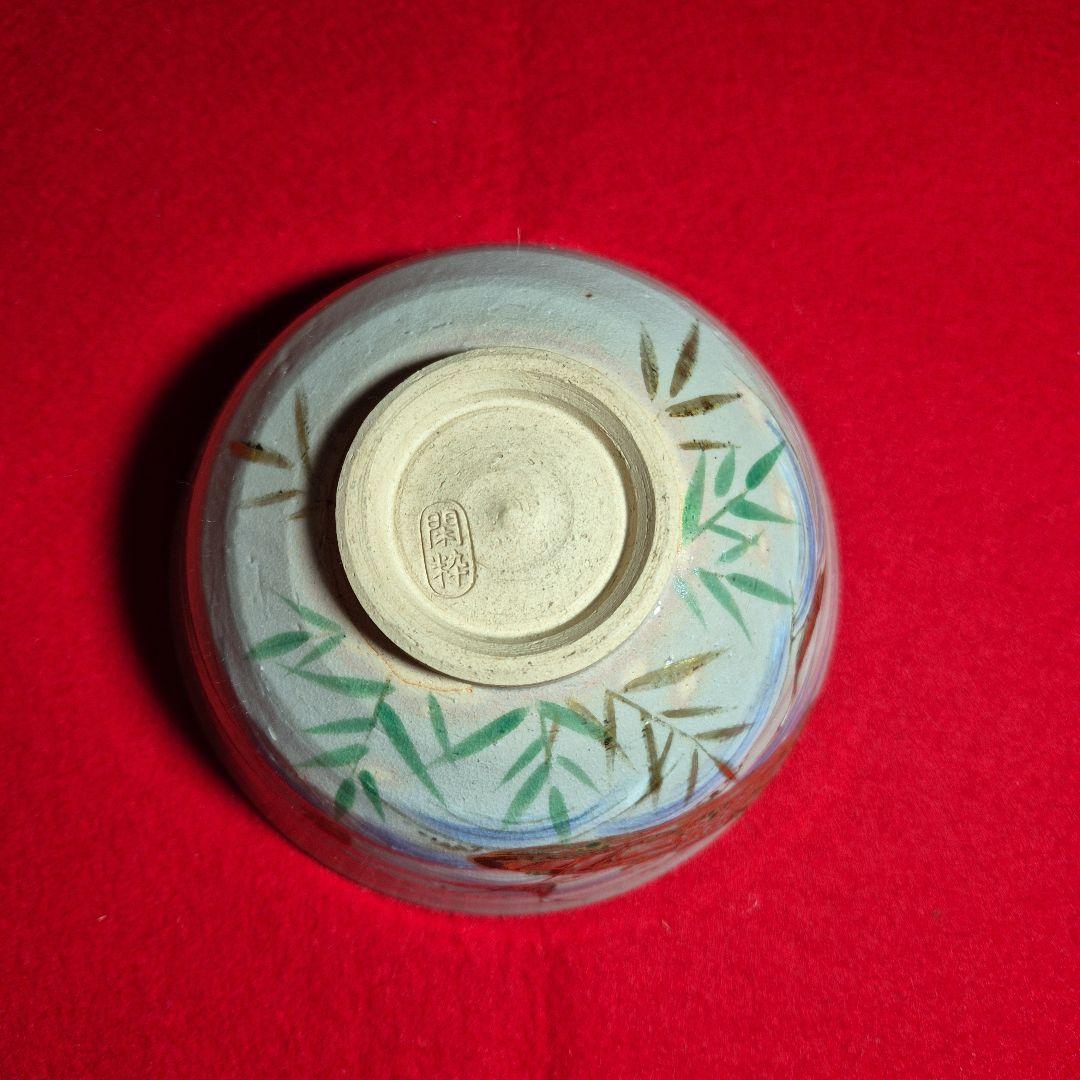 南口閑枠作.乾山写鵜飼茶碗.共箱