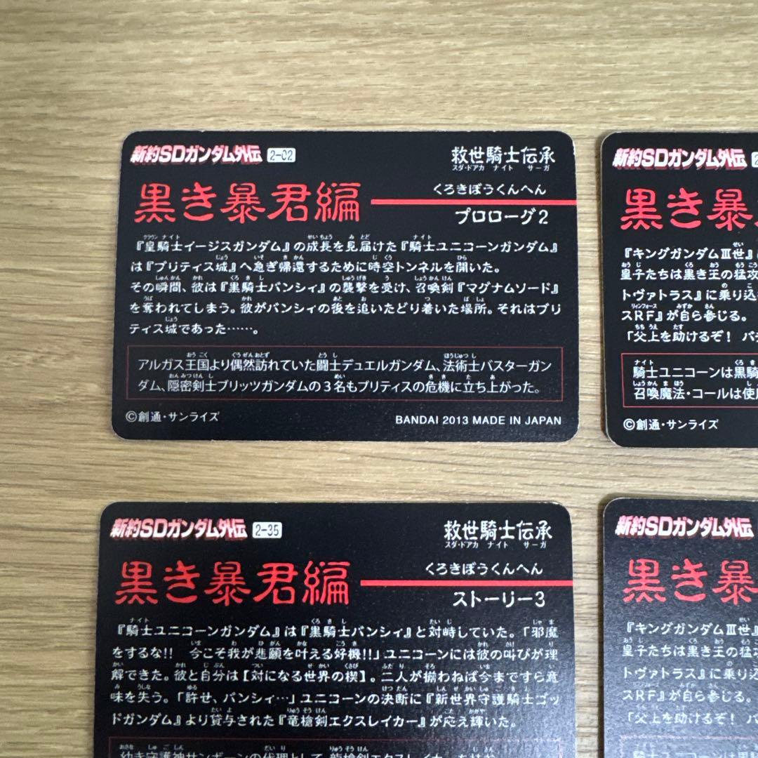 新約SDガンダム外伝 黒き暴君編　カードセット【5199