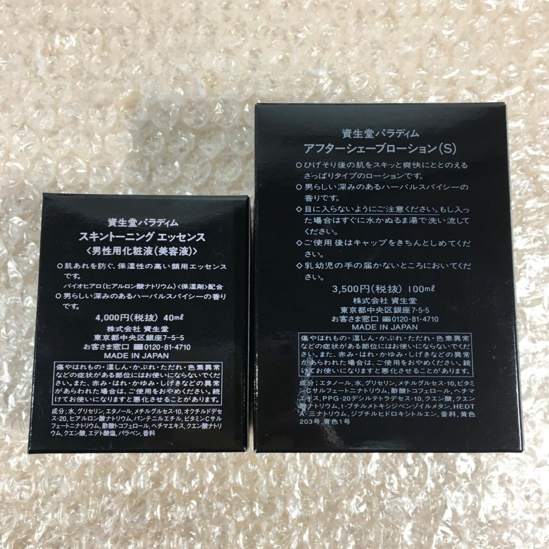 ○新品未開封品 資生堂 男性用 洗顔 化粧水 保湿液 美容液 ローション 整髪料