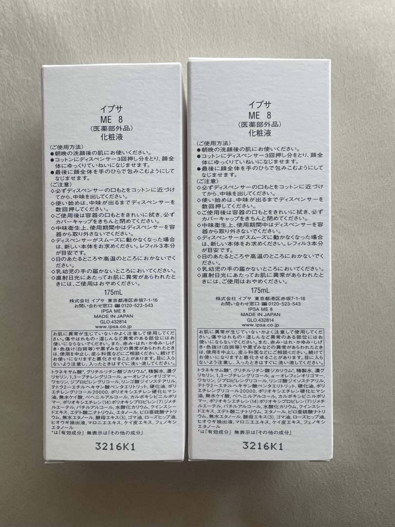 IPSA イプサ ME 8 化粧液 ×2本セット　保湿　ハリ　透明感 ノンコメド