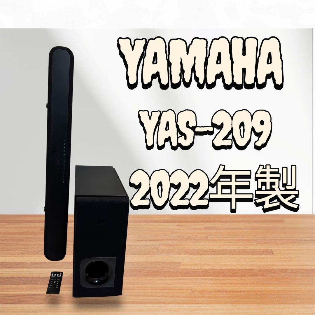 YAMAHA YAS-209 2022年製