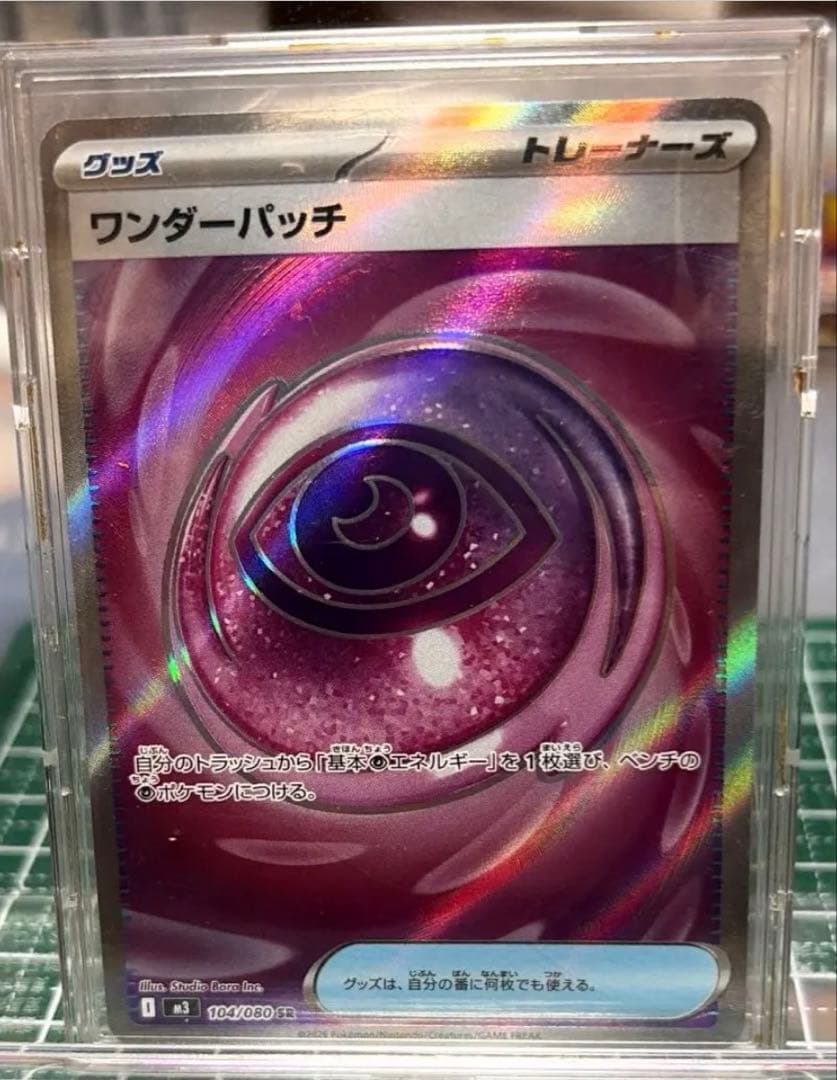 ムニキスゼロポケカ　ニャースex SR ワンダーパッチ SR