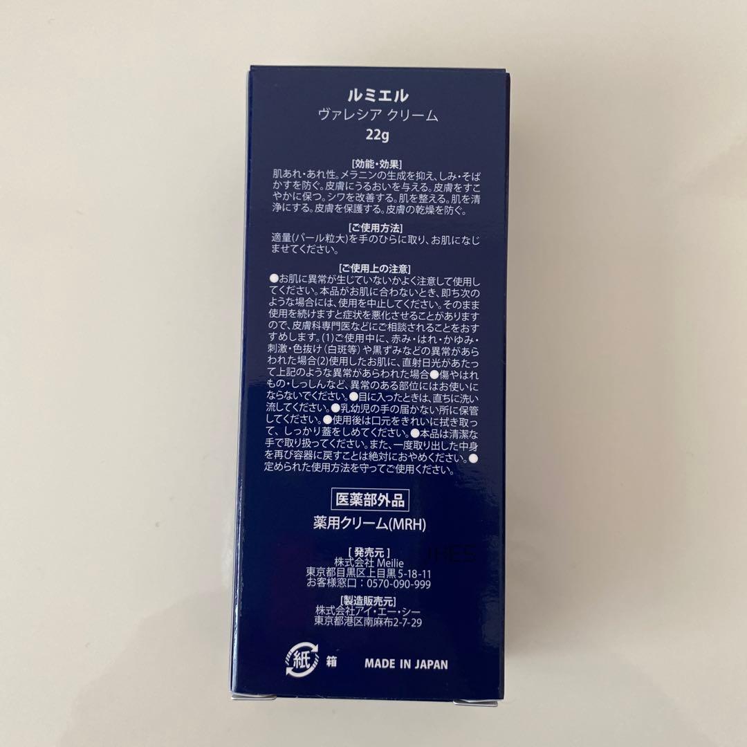 ルミエル ヴァレシア クリーム 22g