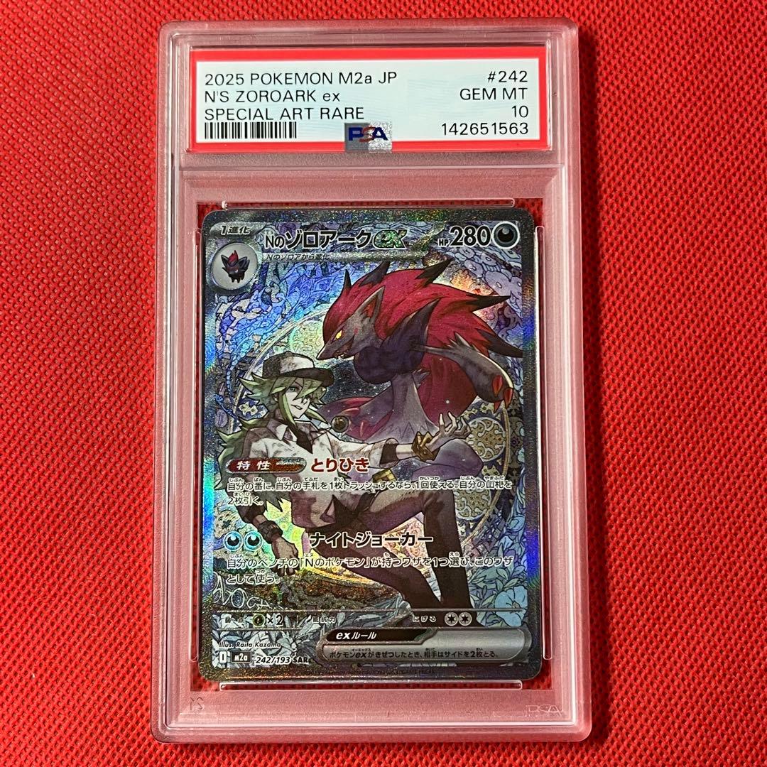 PSA10 Nのゾロアークex 242/193 SAR ポケモンカード