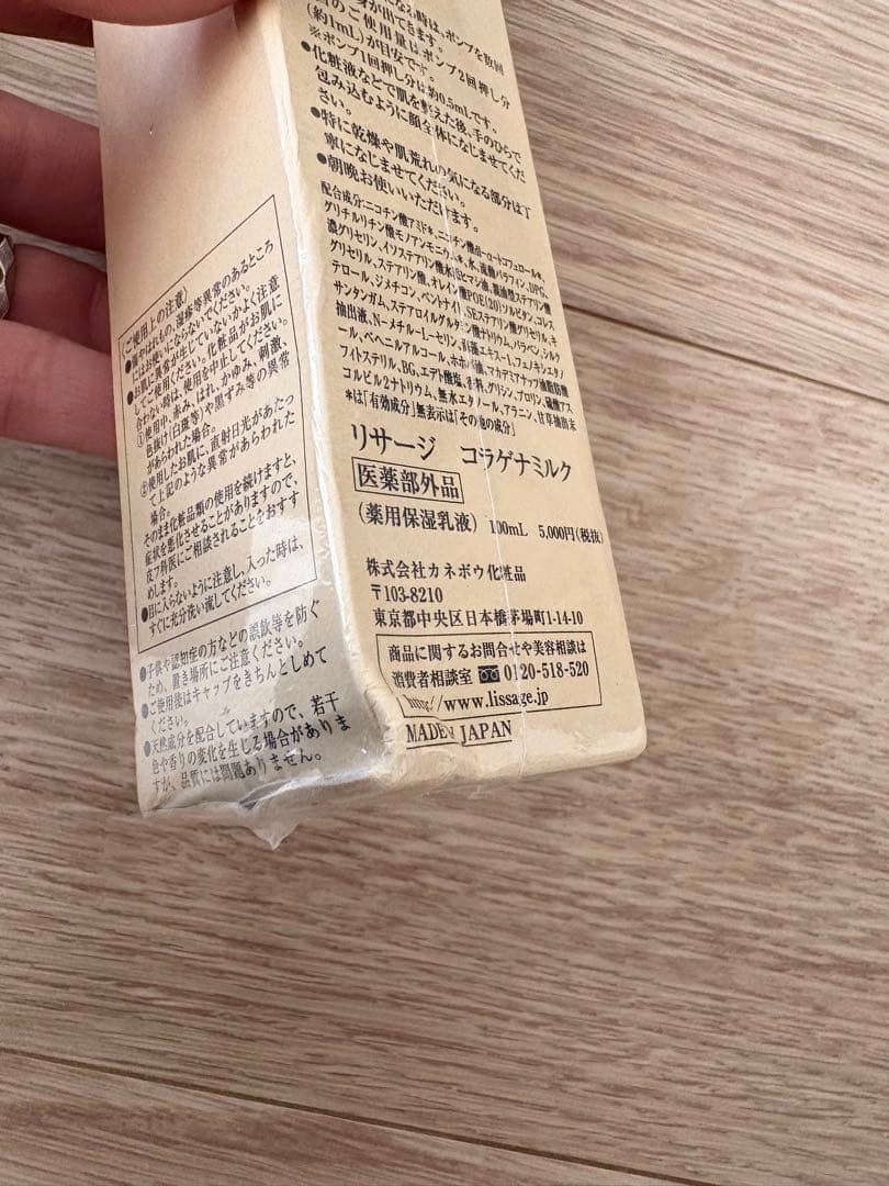 リサージ (コラゲナミルク 100ml×2本セット)