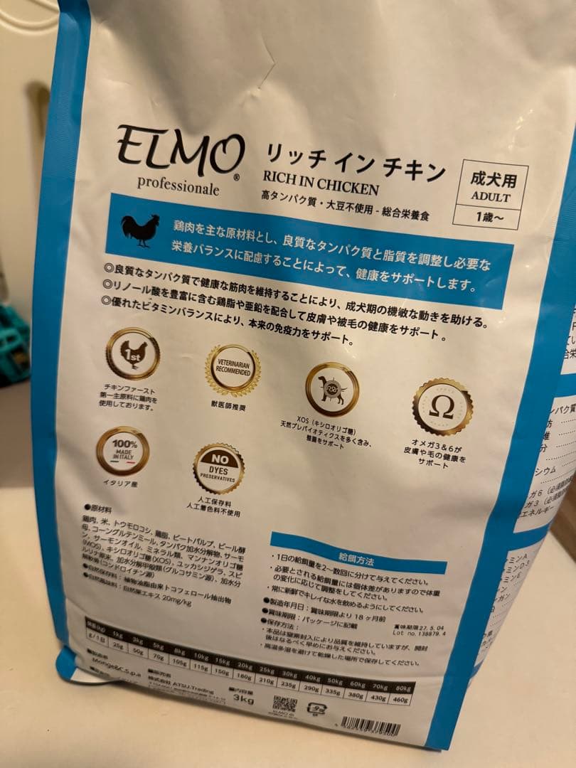 ELMO ドライフード 「リッチインチキン」1歳〜｜5.4kg｜原産国イタリア