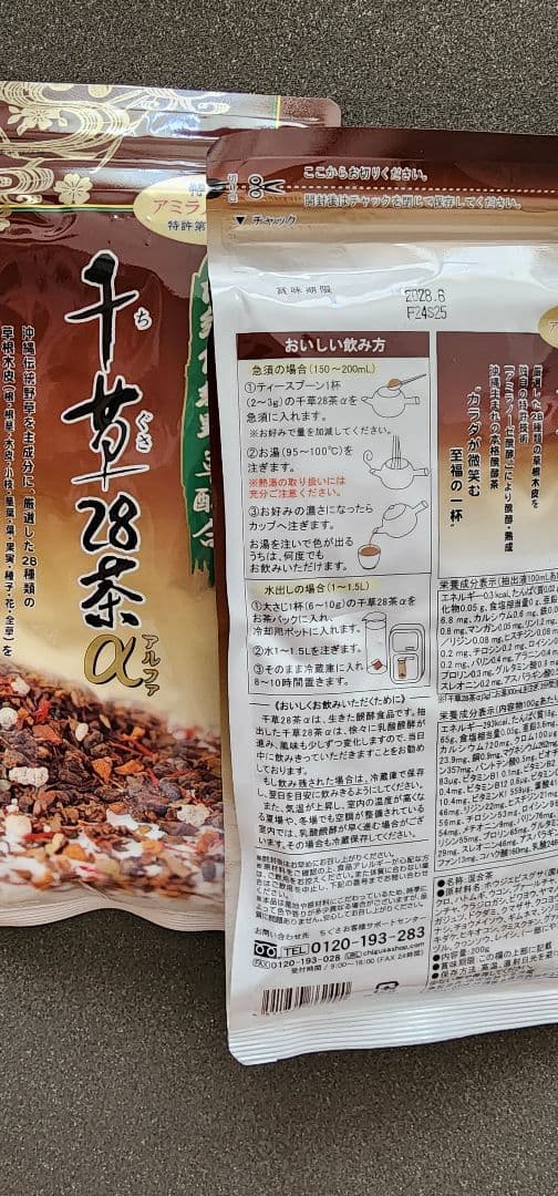 千草28茶α200g ×2袋