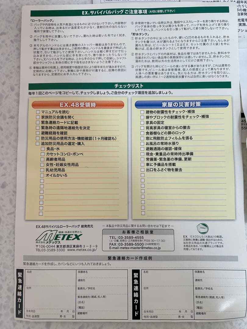 防災セット「ＥＸ．４８サバイバルローラーバッグ　ニューパワーグランデ」 ※r2