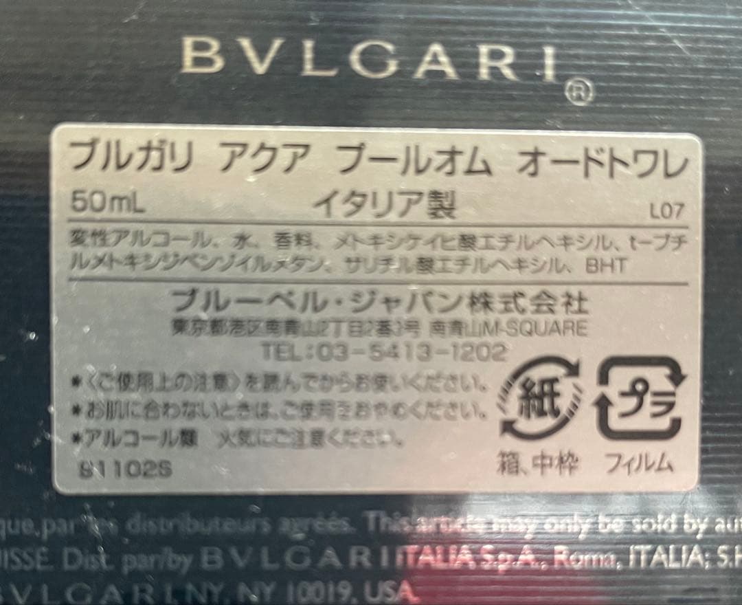 【BVLGARI】AQVA アクア 新品未使用 50ml 希少 廃盤