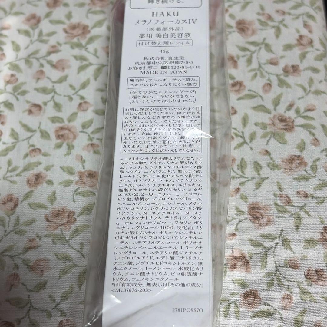 【匿名配送】HAKU レフィル　45g バーコード 新品　美白美容液