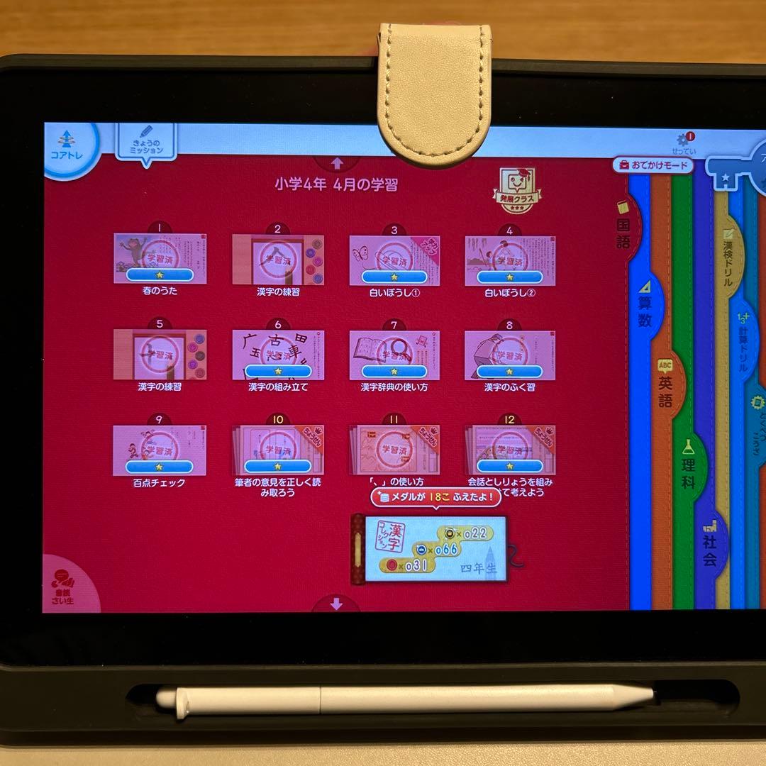 SMILE ZEMIタブレット スマイルゼミタブレット 小学4 年4月〜9月