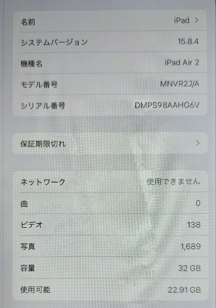 iPad Air2 第2世代 32GB au ゴールド