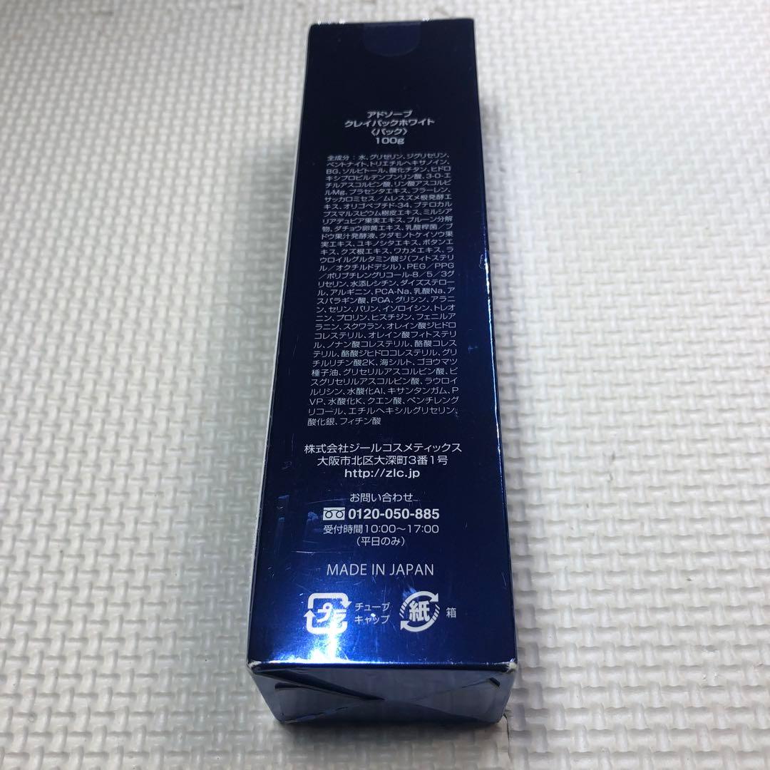 ZEAL COSMETICS アドソーブ クレイパックホワイト 100g