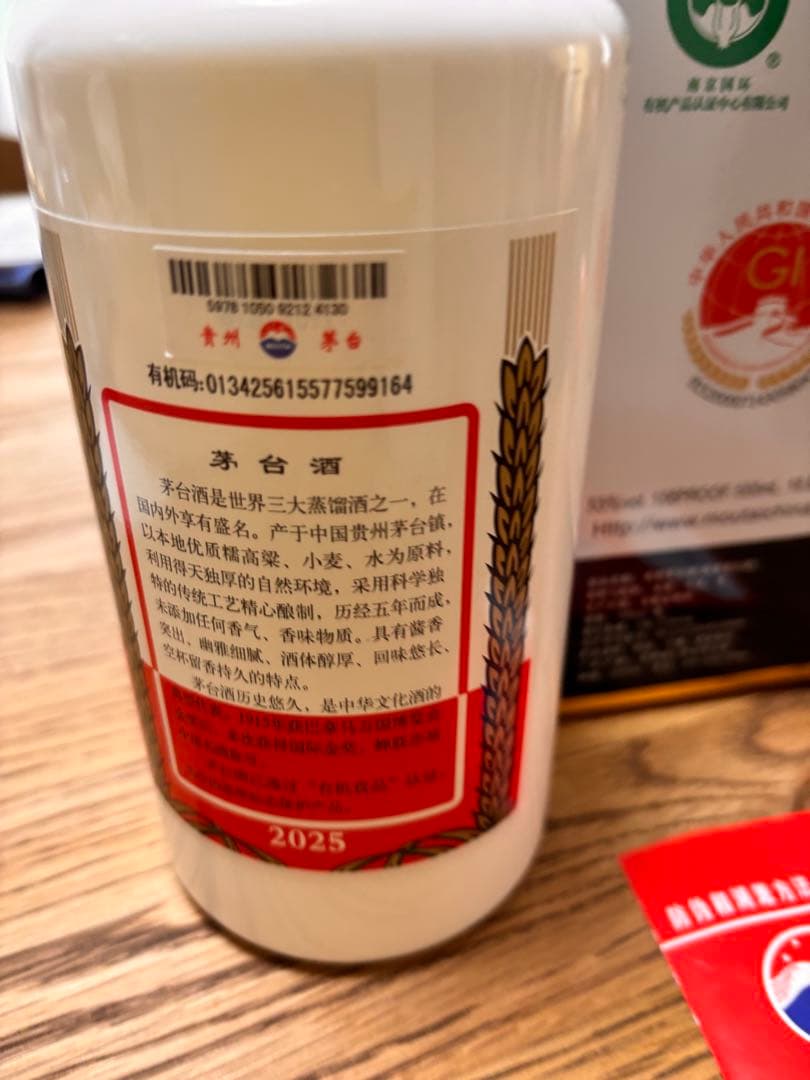 マオタイKweichow Moutai 500ml 53% 高級白酒　2025年