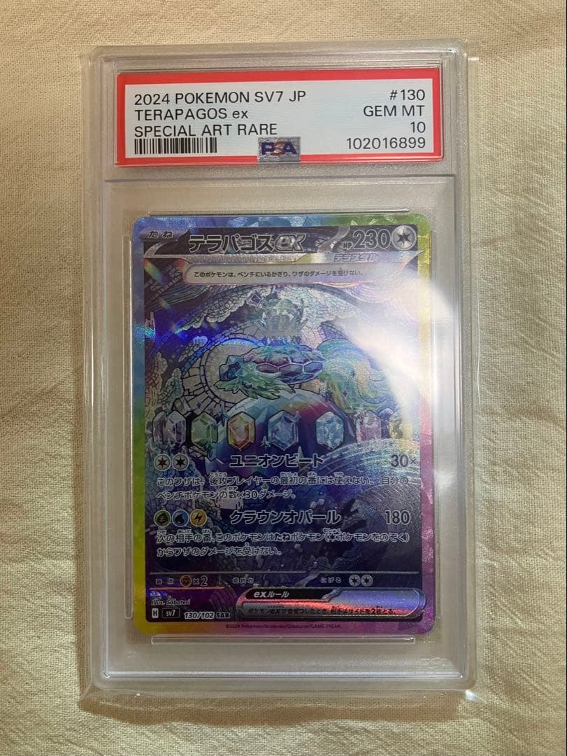 【PSA10】テラパゴスex SAR ステラミラクル ポケモンカード