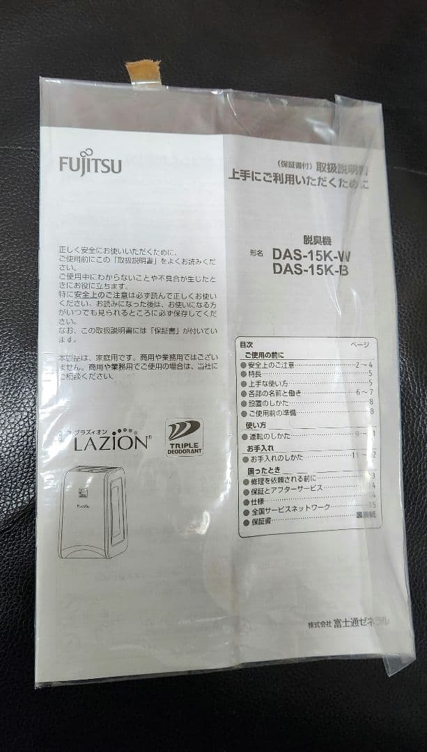 富士通ゼネラル FUJITSU プラズィオン DAS-15K-B