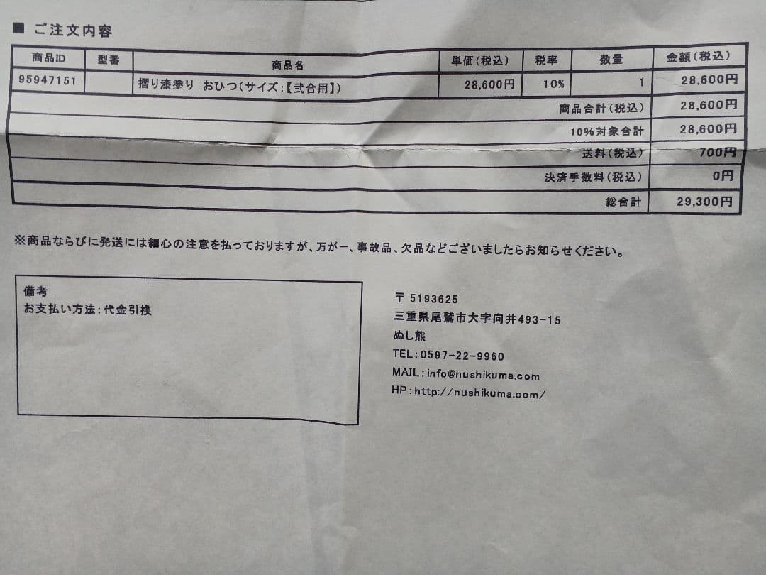 ぬし熊 尾鷲わっぱ 漆塗り 曲げわっぱ 　おひつ２合用　縁にスレ少し有り