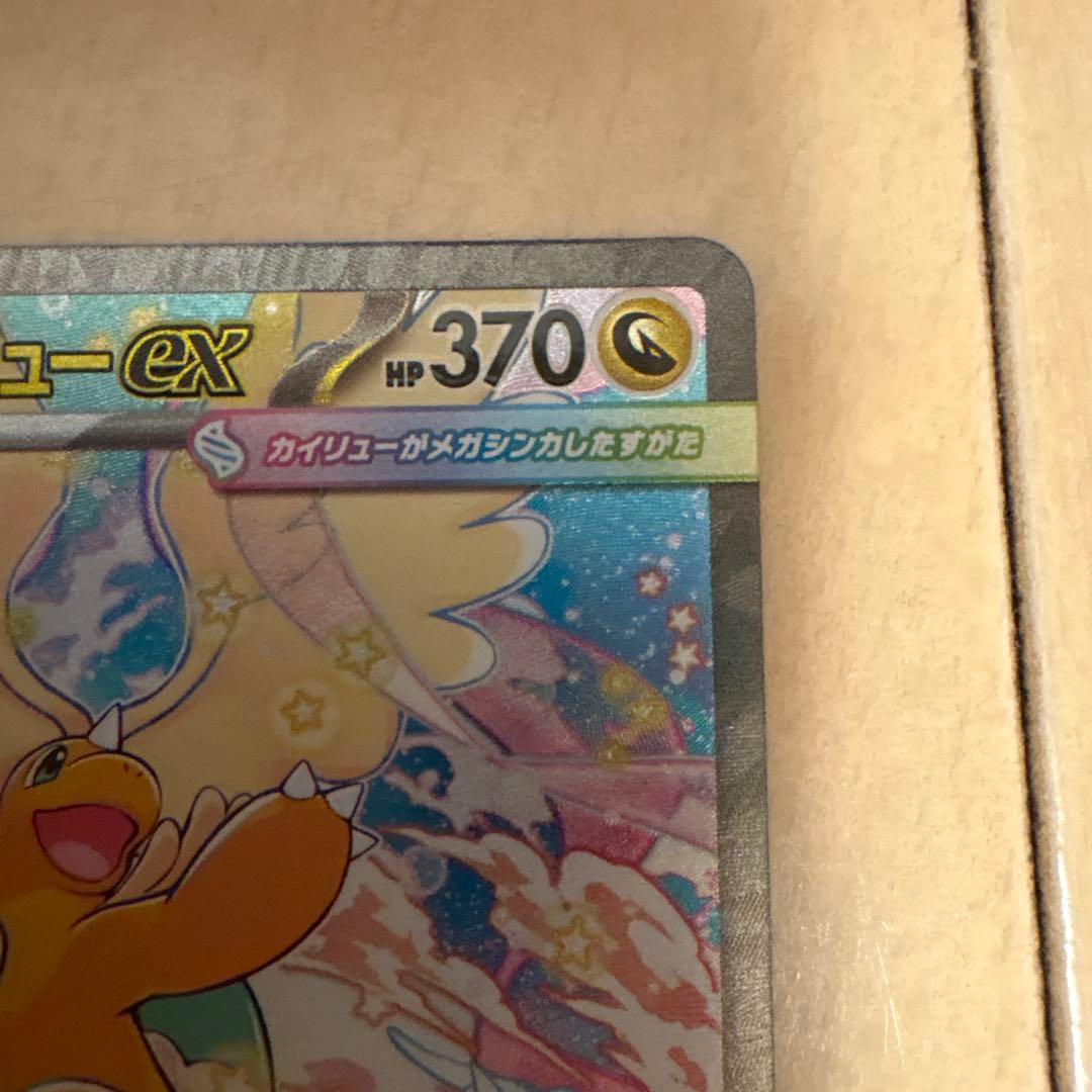ポケモンカード メガドリーム メガカイリューex SAR