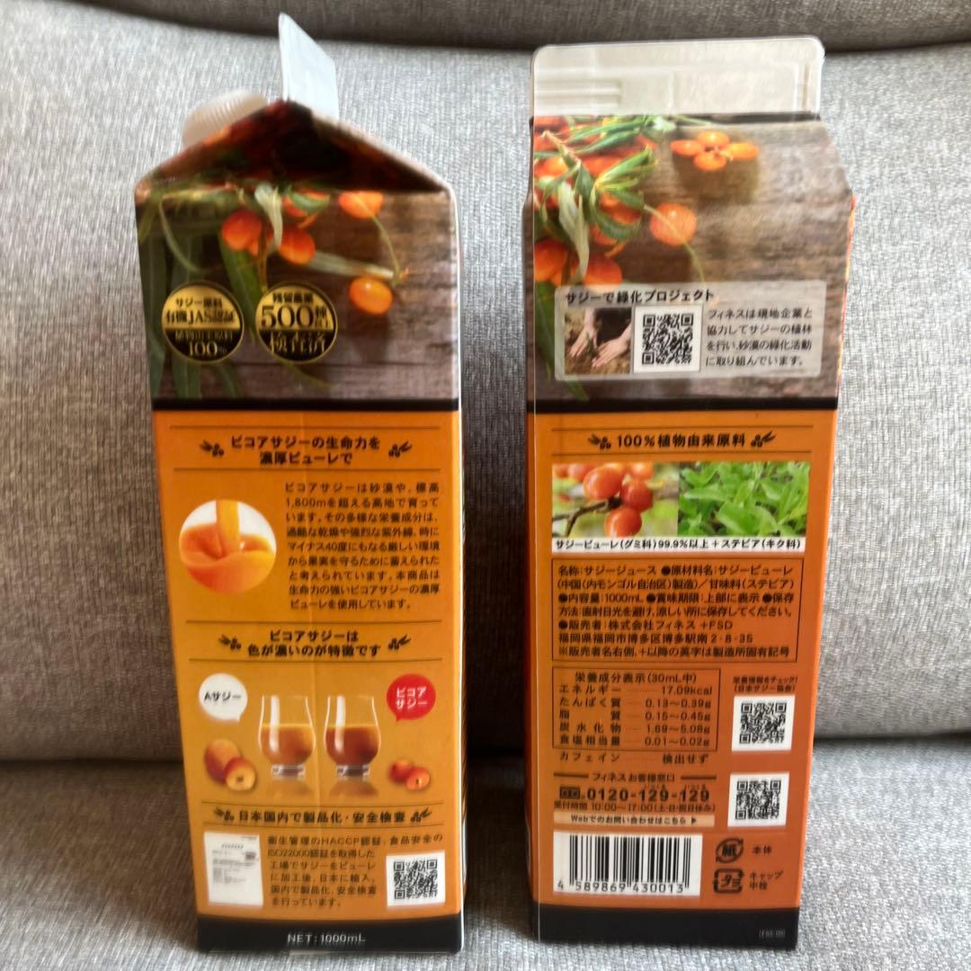 豊潤サジー　1L×2本