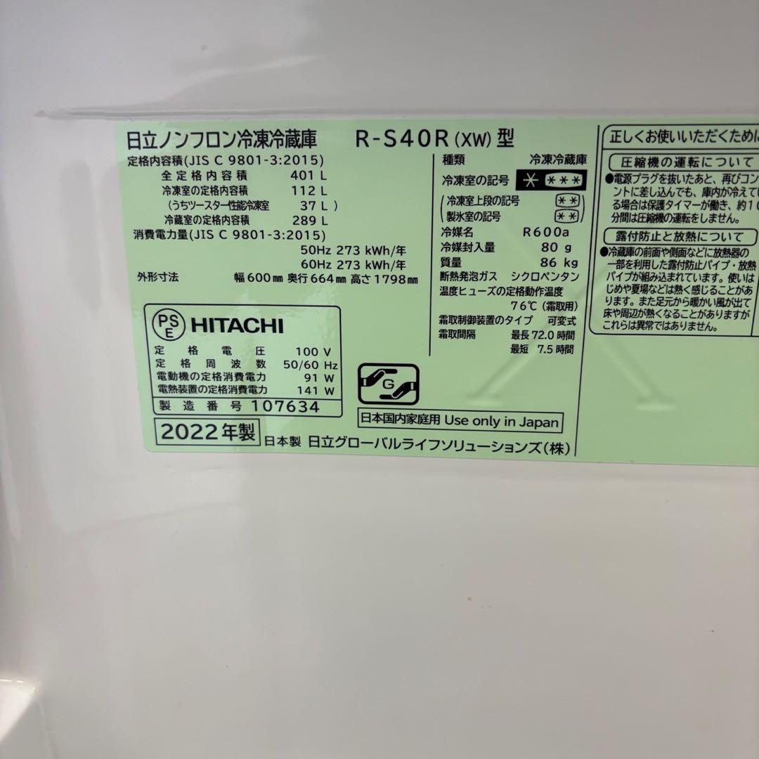 ★229　冷蔵庫　日立　大型　400ℓ-500ℓ　右開　綺麗　安い　設置無料