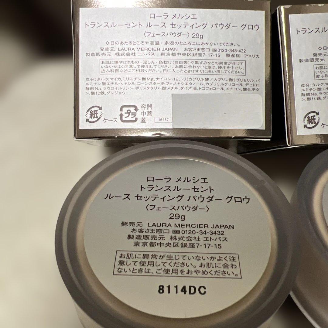 ローラメルシエ トランスルーセント ルース セッティングパウダーグロウ29g4個