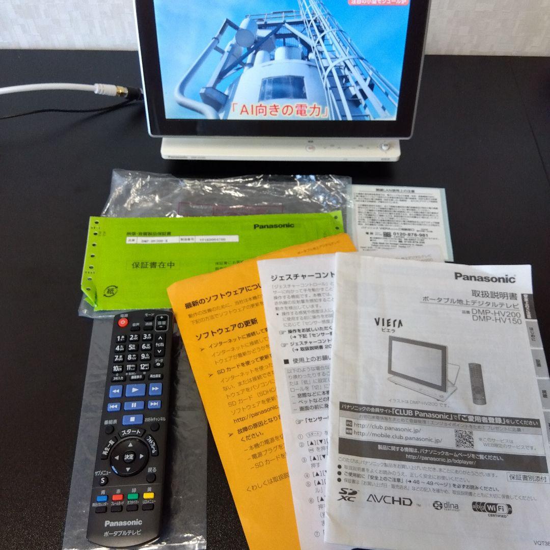 Panasonic DMP-HV200 ポータブルテレビ フルセグ/ワンセグ