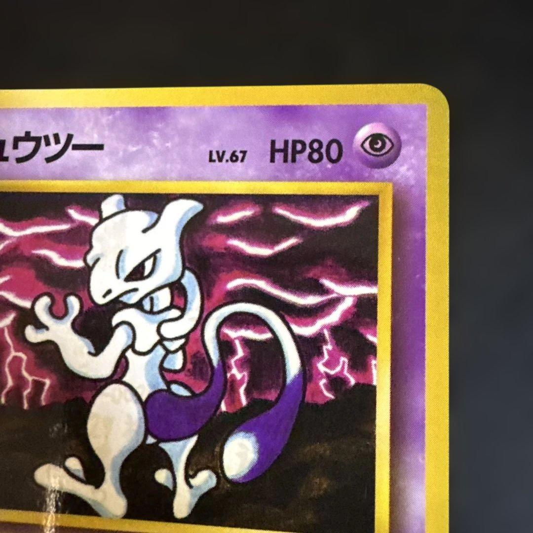 旧裏　ポケモンカード　ミュウツー コロコロ