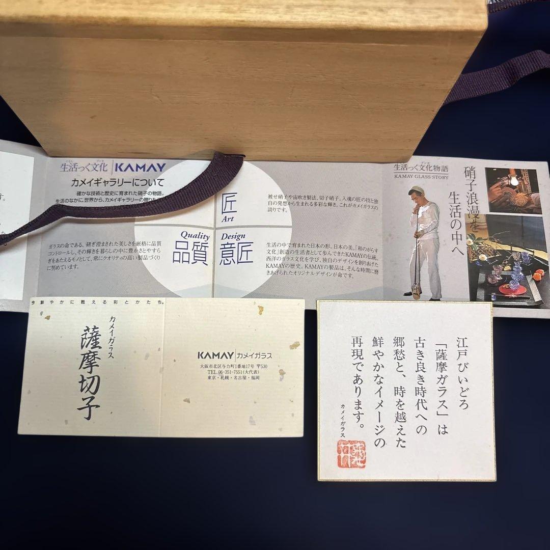 KAMAY「紗綾切子高杯ペア」薩摩切子