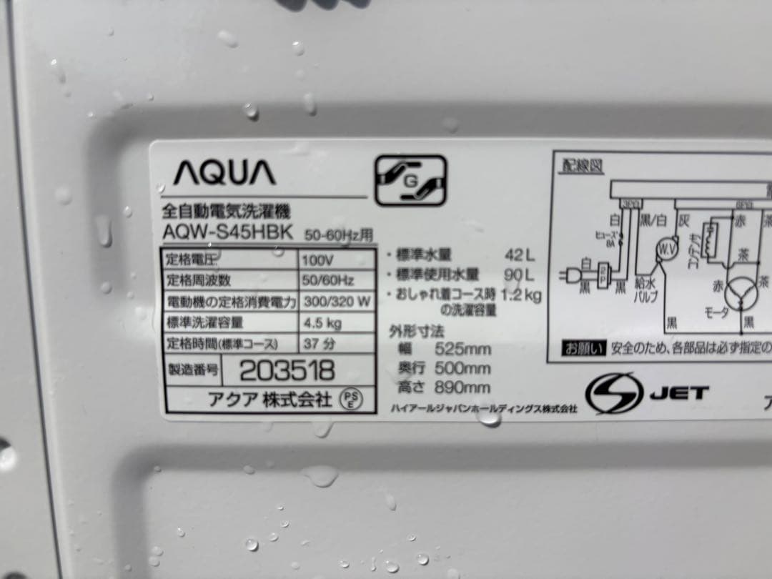 AQUA 縦型洗濯機 4.5kg AQW-S45HBK