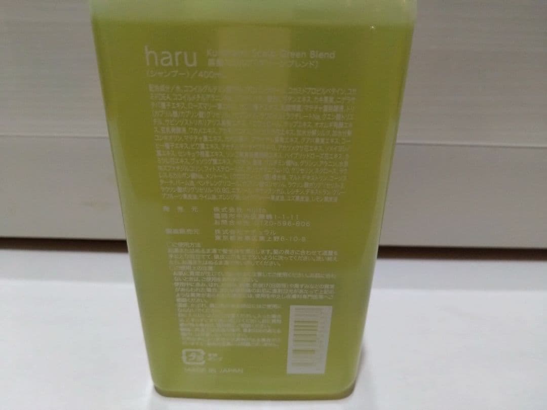 シャンプー haru ハル ノンシリコン グリーン 3本 セット