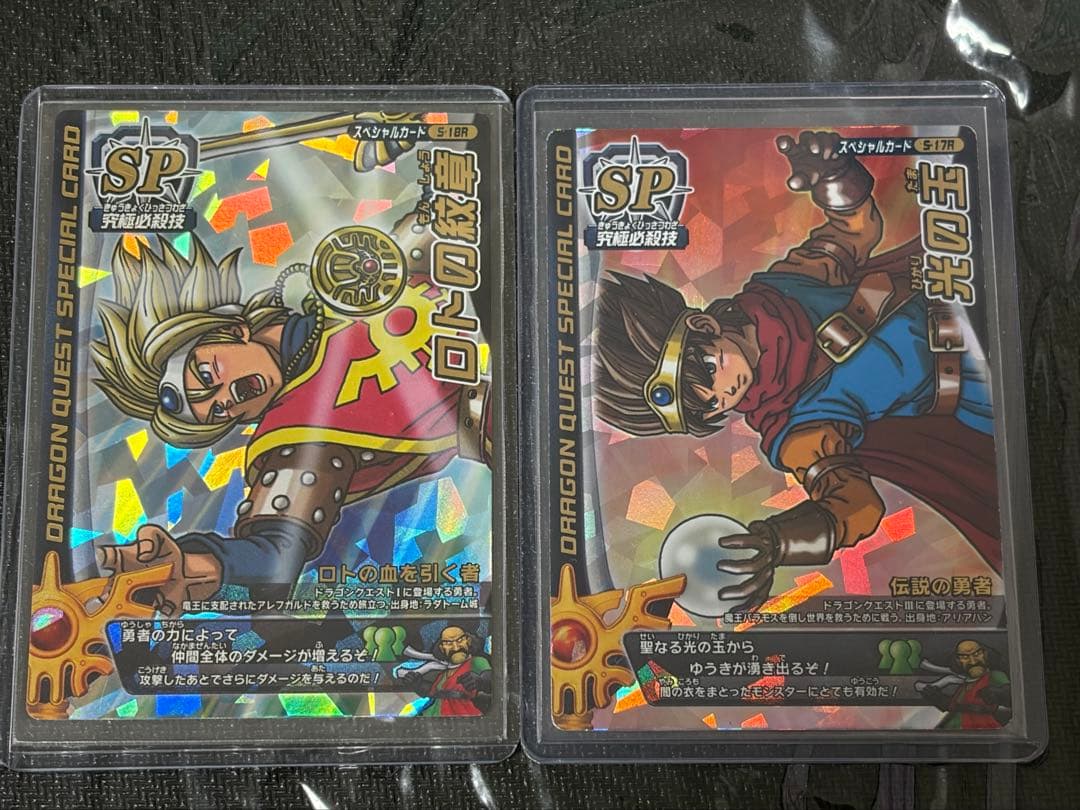 ドラゴンクエスト　バトルロード　ロトの紋章　光の玉　ロトスペシャル