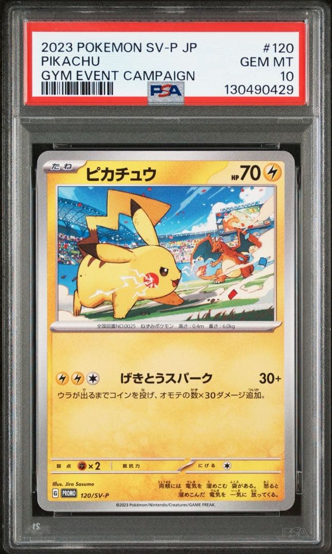 【PSA10 2連番】ピカチュウ プロモ ジム げきとうスパーク 2枚セット