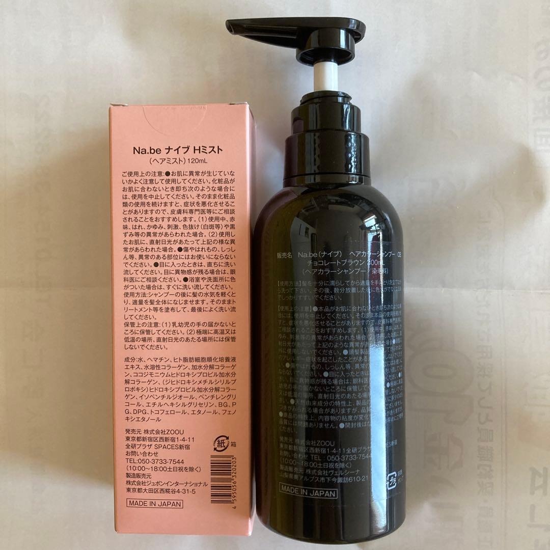 Na.be COLOR SHAMPOO 300ml&ヘアミスト120ml