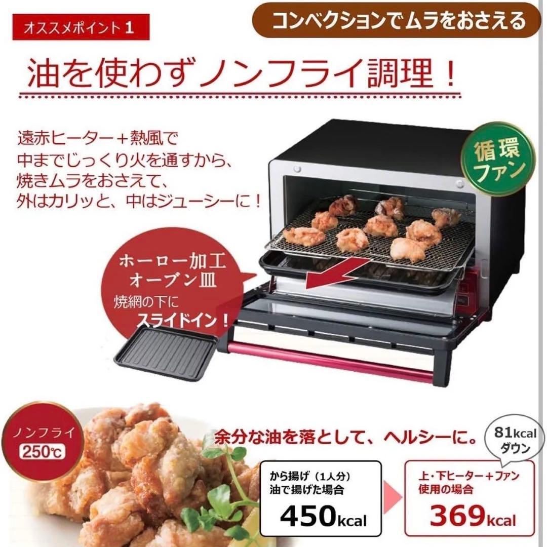 日立コンベクションオーブントースター/2020年製（赤色）