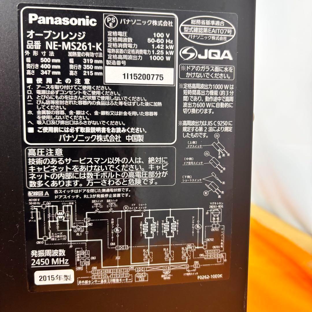 Panasonic オーブンレンジ　NE-MS261-K 2015年製