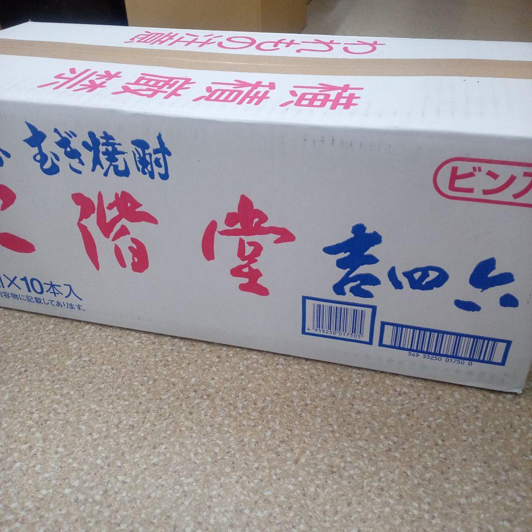二階堂焼酎　吉四六瓶 720mI 25度　【箱入り10本】 本日迄の価格