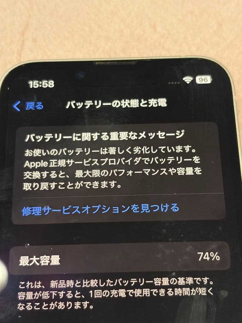 Apple iPhone 13mini ホワイト 258G