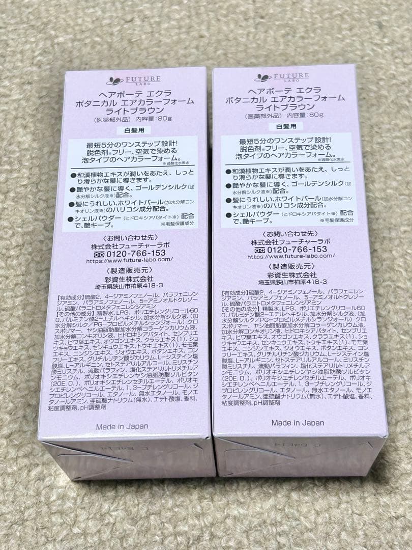 ÉCLAT ヘアカラー ライトブラウン 80g×2本　ヘアボーテ