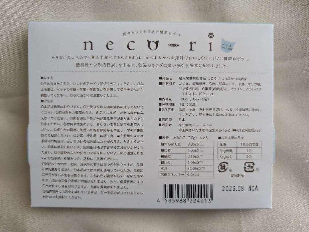 neco-ri　ねこり　3箱
