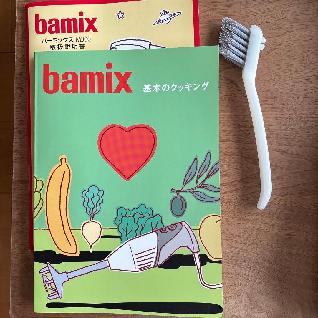 bamix ハンドブレンダー スイス製